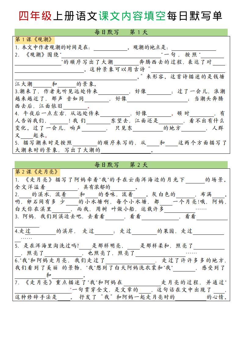 四上语文课文内容填空每日默写单502首码项目网-最新首码项目发布平台-零投资首码项目-工作流-首码项目赚钱-首码项目-首码项目-推广资源源码-学科资源-全网最全最新项目502首码项目网