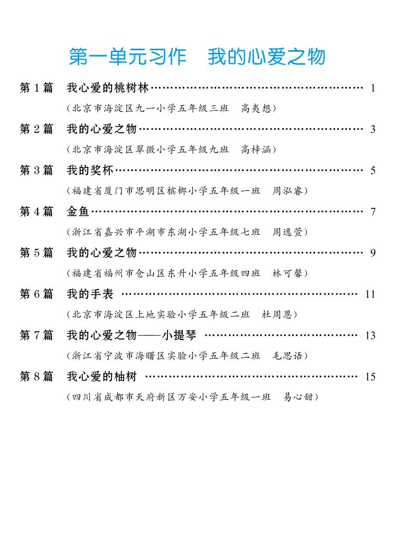 五年级上册语文1-8单元习作范文汇总502首码项目网-最新首码项目发布平台-零投资首码项目-工作流-首码项目赚钱-首码项目-首码项目-推广资源源码-学科资源-全网最全最新项目502首码项目网