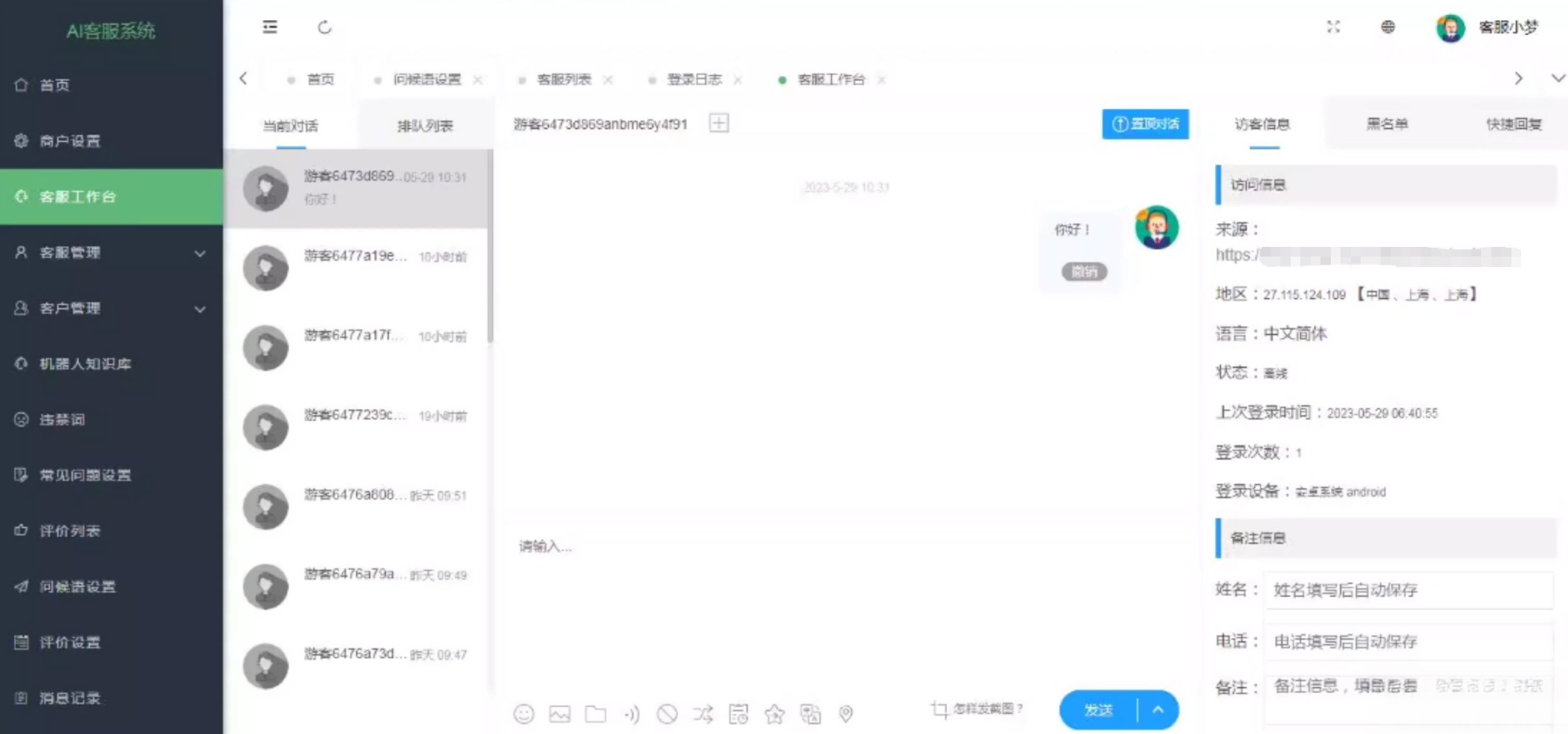 在线多商户客服系统源码附安装文档_支持手机端扫码聊天502首码项目网-最新首码项目发布平台-零投资首码项目-工作流-首码项目赚钱-首码项目-首码项目-推广资源源码-学科资源-全网最全最新项目502首码项目网