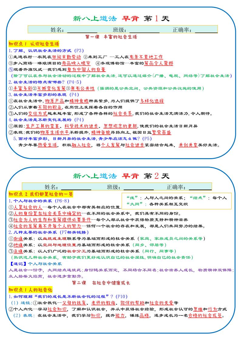 25秋新八上人教版道法早背晚默29天背诵版502首码项目网-最新首码项目发布平台-零投资首码项目-工作流-首码项目赚钱-首码项目-首码项目-推广资源源码-学科资源-全网最全最新项目502首码项目网