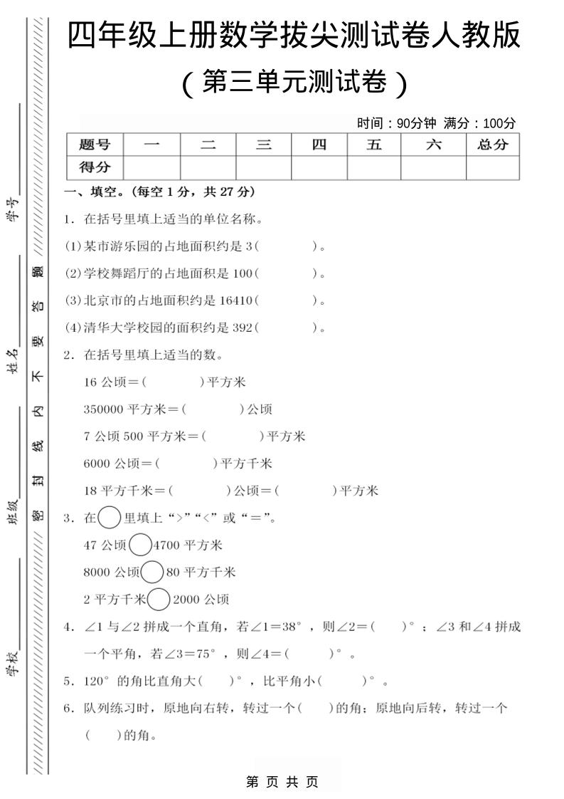 四年级上数学第三单元测试卷4《人教版》502首码项目网-最新首码项目发布平台-零投资首码项目-工作流-首码项目赚钱-首码项目-首码项目-推广资源源码-学科资源-全网最全最新项目502首码项目网