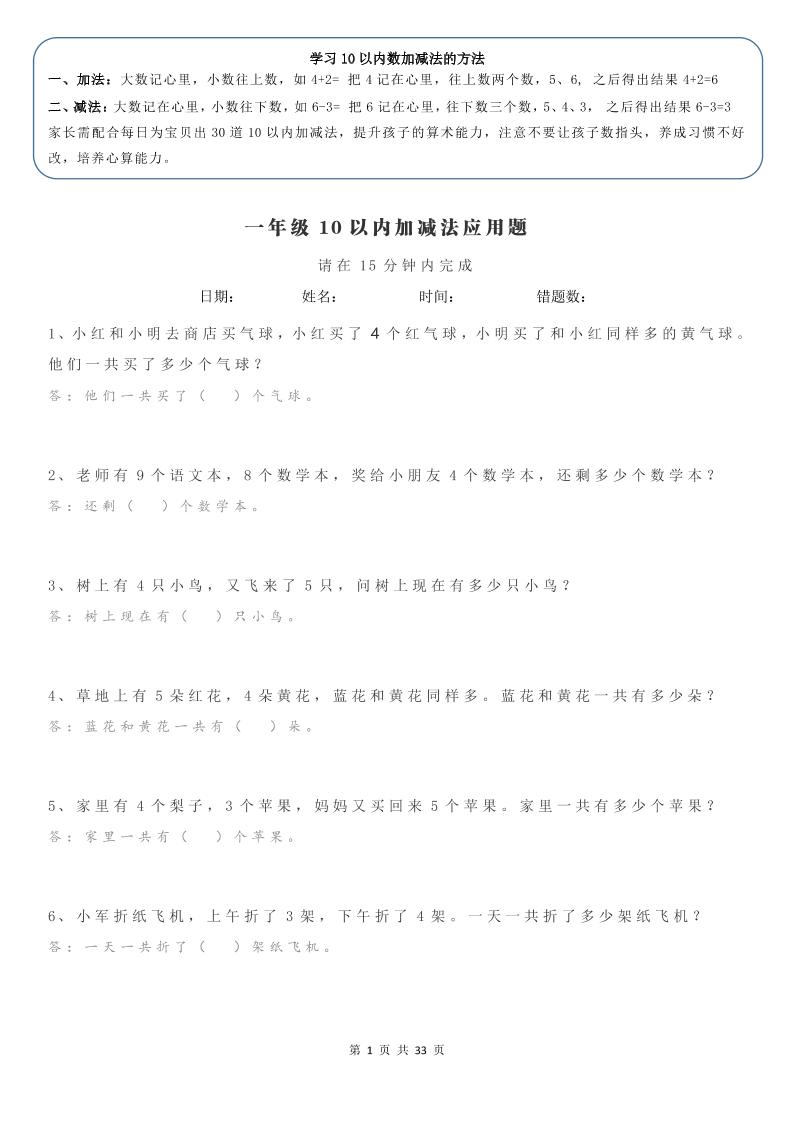 计算大作战！一上数学加减法计算训练卡（1000题）502首码项目网-最新首码项目发布平台-零投资首码项目-工作流-首码项目赚钱-首码项目-首码项目-推广资源源码-学科资源-全网最全最新项目502首码项目网