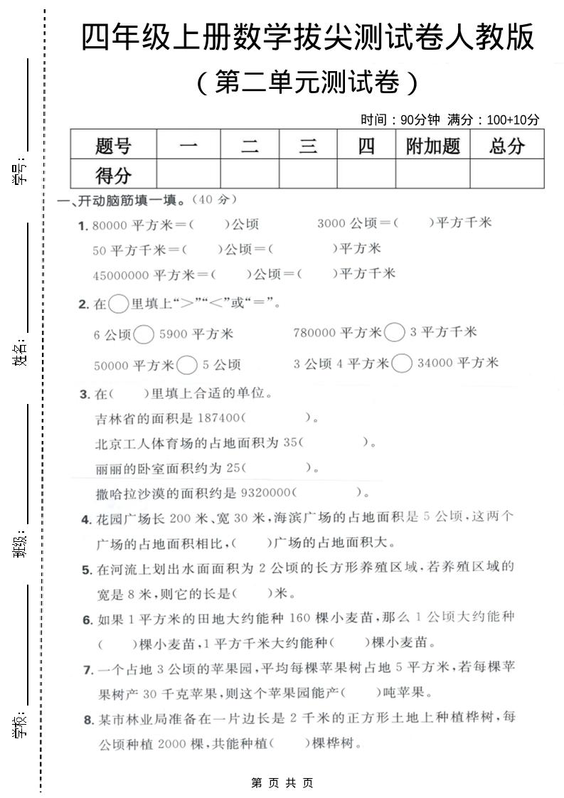 四年级上数学第二单元测试卷《人教版》502首码项目网-最新首码项目发布平台-零投资首码项目-工作流-首码项目赚钱-首码项目-首码项目-推广资源源码-学科资源-全网最全最新项目502首码项目网