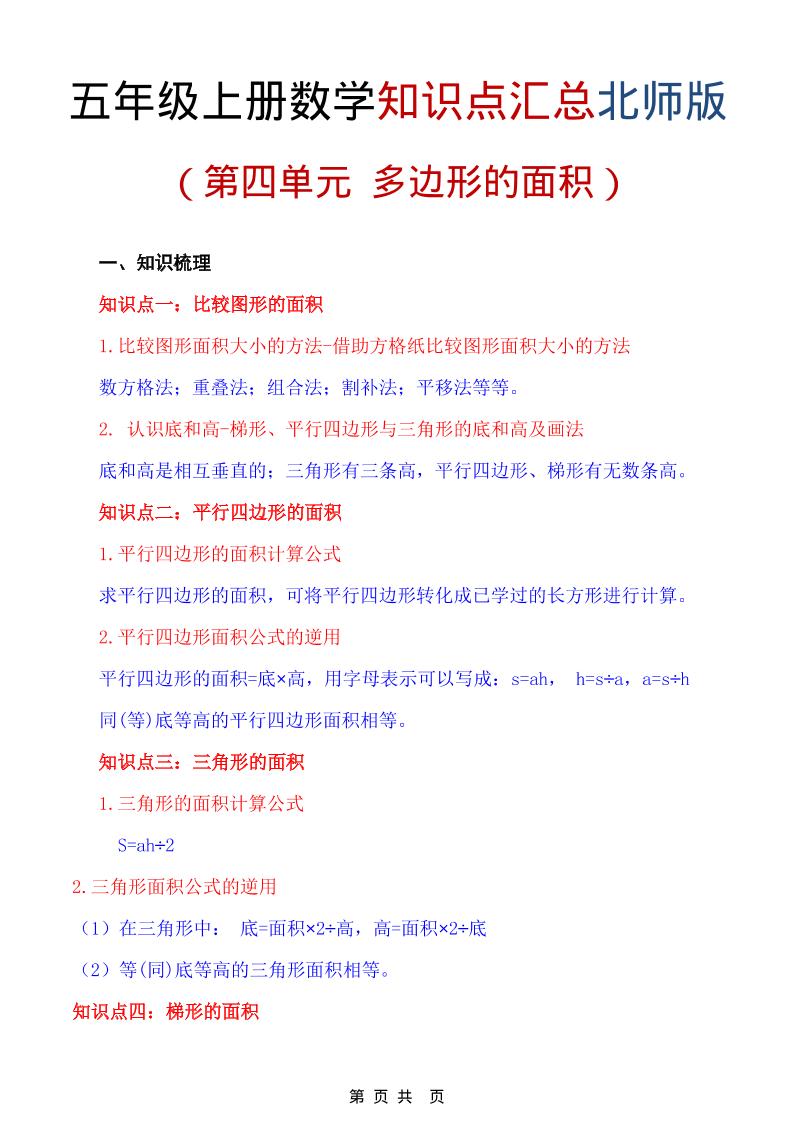 五年级上数学重点知识汇总第四单元《北师版》502首码项目网-最新首码项目发布平台-零投资首码项目-工作流-首码项目赚钱-首码项目-首码项目-推广资源源码-学科资源-全网最全最新项目502首码项目网