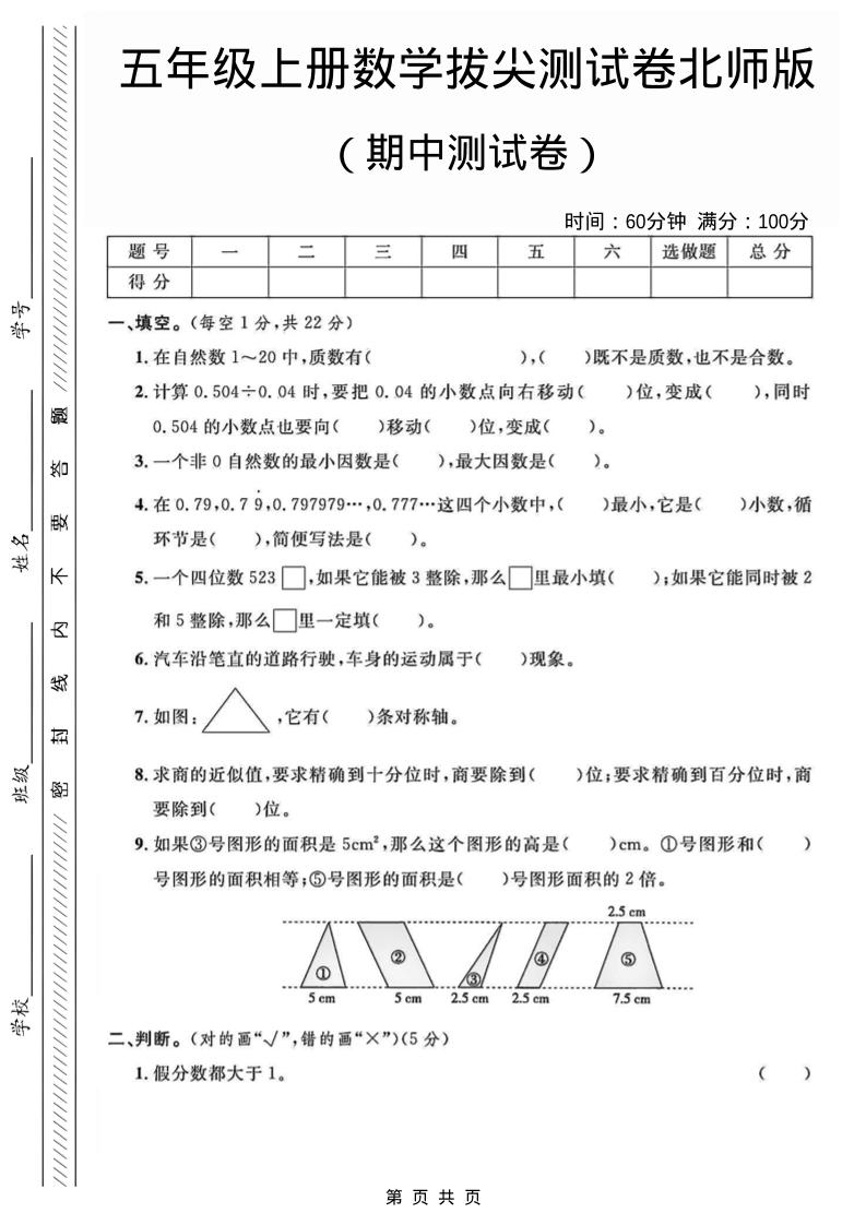 五年级上数学期中测试卷1《北师版》502首码项目网-最新首码项目发布平台-零投资首码项目-工作流-首码项目赚钱-首码项目-首码项目-推广资源源码-学科资源-全网最全最新项目502首码项目网