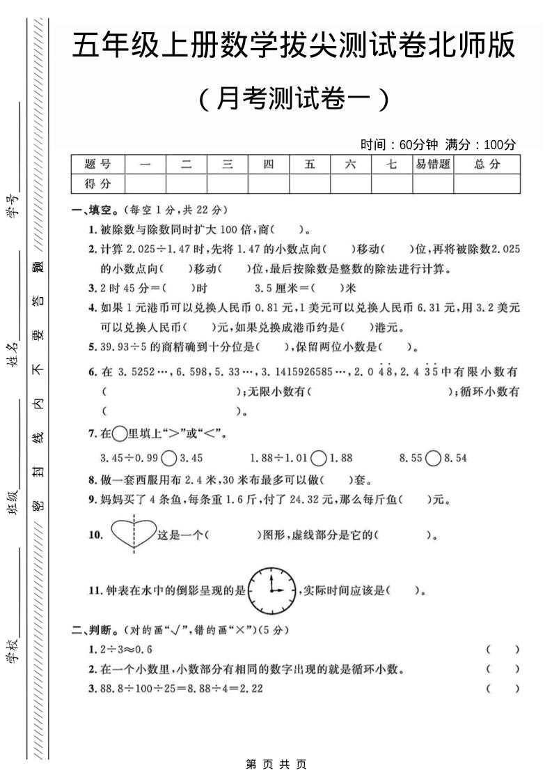 五年级上数学月考测试卷1《北师版》502首码项目网-最新首码项目发布平台-零投资首码项目-工作流-首码项目赚钱-首码项目-首码项目-推广资源源码-学科资源-全网最全最新项目502首码项目网
