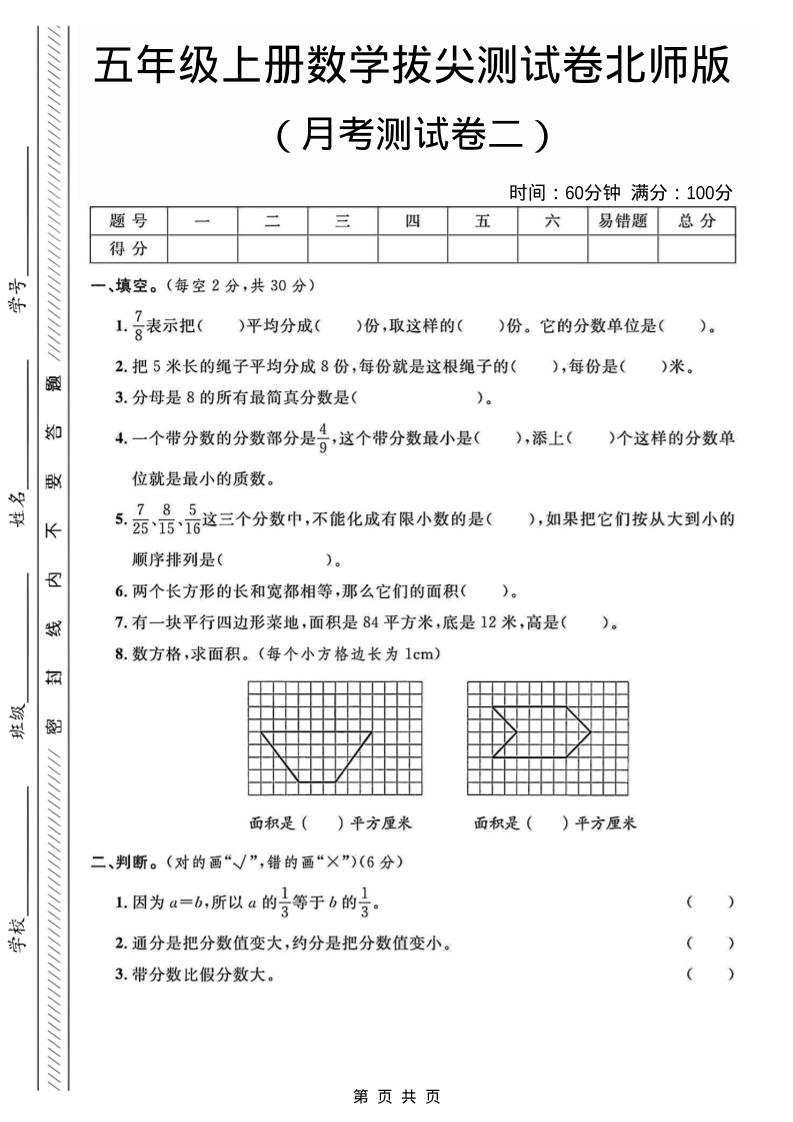 五年级上数学月考测试卷2《北师版》502首码项目网-最新首码项目发布平台-零投资首码项目-工作流-首码项目赚钱-首码项目-首码项目-推广资源源码-学科资源-全网最全最新项目502首码项目网