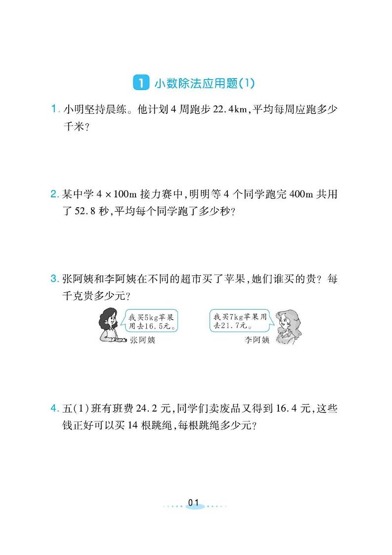 五年级上数学必刷应用题《北师版》502首码项目网-最新首码项目发布平台-零投资首码项目-工作流-首码项目赚钱-首码项目-首码项目-推广资源源码-学科资源-全网最全最新项目502首码项目网