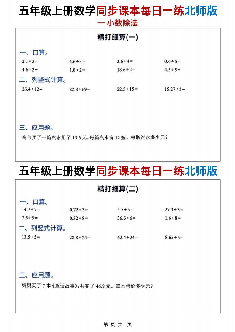 五年级上数学同步课本计算每日一练《北师版》502首码项目网-最新首码项目发布平台-零投资首码项目-工作流-首码项目赚钱-首码项目-首码项目-推广资源源码-学科资源-全网最全最新项目502首码项目网