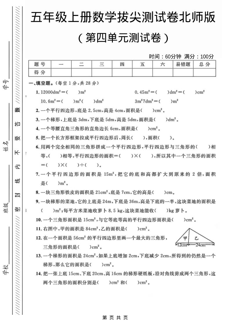 五年级上数学第四单元测试卷2《北师版》502首码项目网-最新首码项目发布平台-零投资首码项目-工作流-首码项目赚钱-首码项目-首码项目-推广资源源码-学科资源-全网最全最新项目502首码项目网