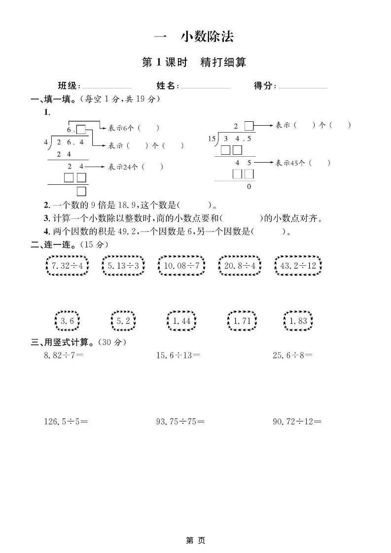 五年级上数学课时训练《北师版》502首码项目网-最新首码项目发布平台-零投资首码项目-工作流-首码项目赚钱-首码项目-首码项目-推广资源源码-学科资源-全网最全最新项目502首码项目网