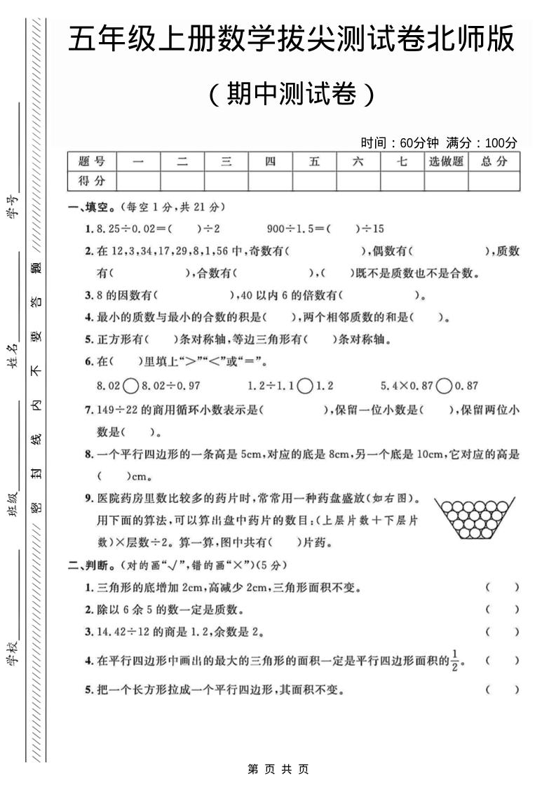 五年级上数学期中测试卷2《北师版》502首码项目网-最新首码项目发布平台-零投资首码项目-工作流-首码项目赚钱-首码项目-首码项目-推广资源源码-学科资源-全网最全最新项目502首码项目网