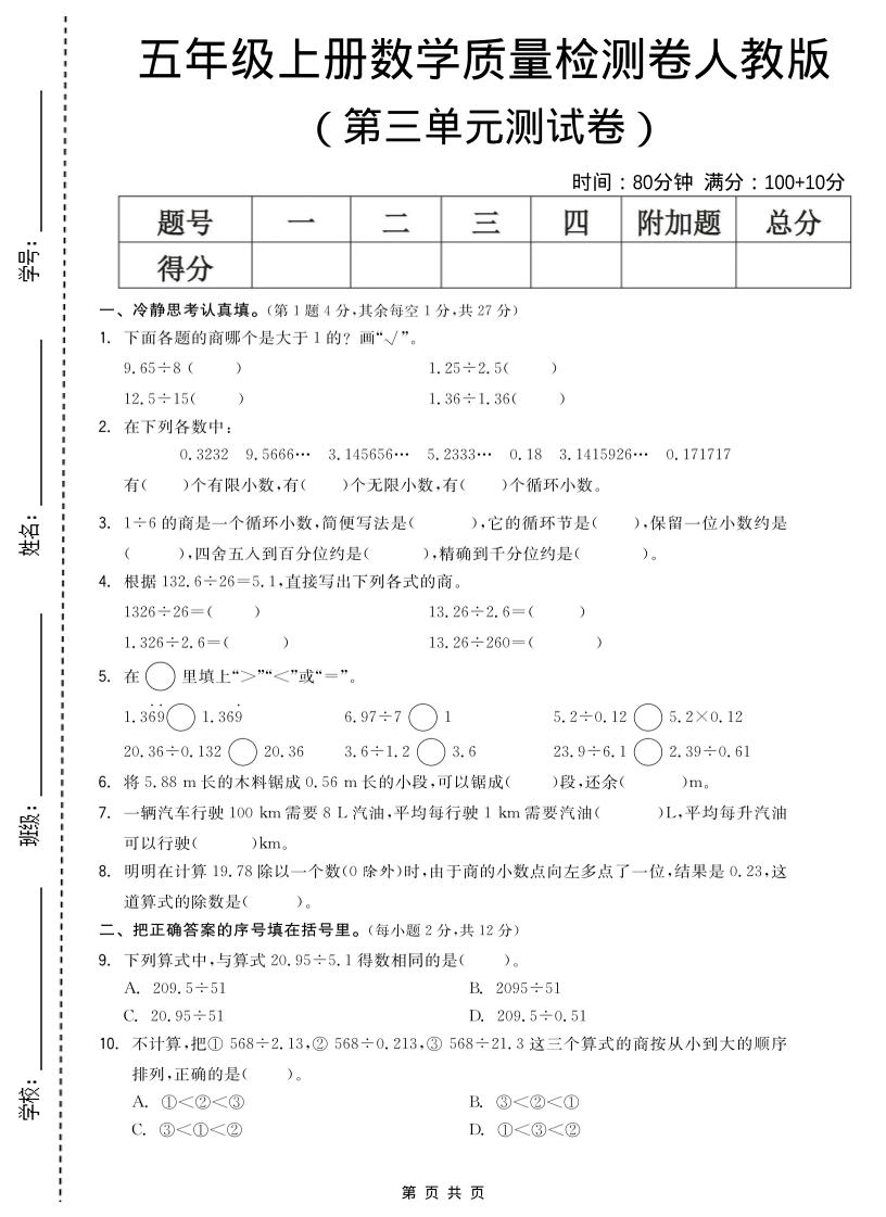 五年级上数学第三单元测试卷《人教版》502首码项目网-最新首码项目发布平台-零投资首码项目-工作流-首码项目赚钱-首码项目-首码项目-推广资源源码-学科资源-全网最全最新项目502首码项目网