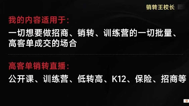 销转王校长合集，销转课，把公开课做成印钞机，送王校长印钞机课502首码项目网-最新首码项目发布平台-零投资首码项目-工作流-首码项目赚钱-首码项目-首码项目-推广资源源码-学科资源-全网最全最新项目502首码项目网