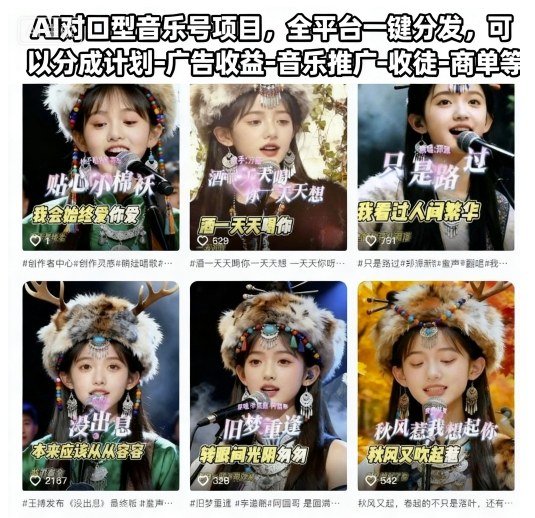 AI对口型音乐号项目，全平台一键分发，可以分成计划-广告收益-音乐推广-收徒-商单等502首码项目网-最新首码项目发布平台-零投资首码项目-工作流-首码项目赚钱-首码项目-首码项目-推广资源源码-学科资源-全网最全最新项目502首码项目网