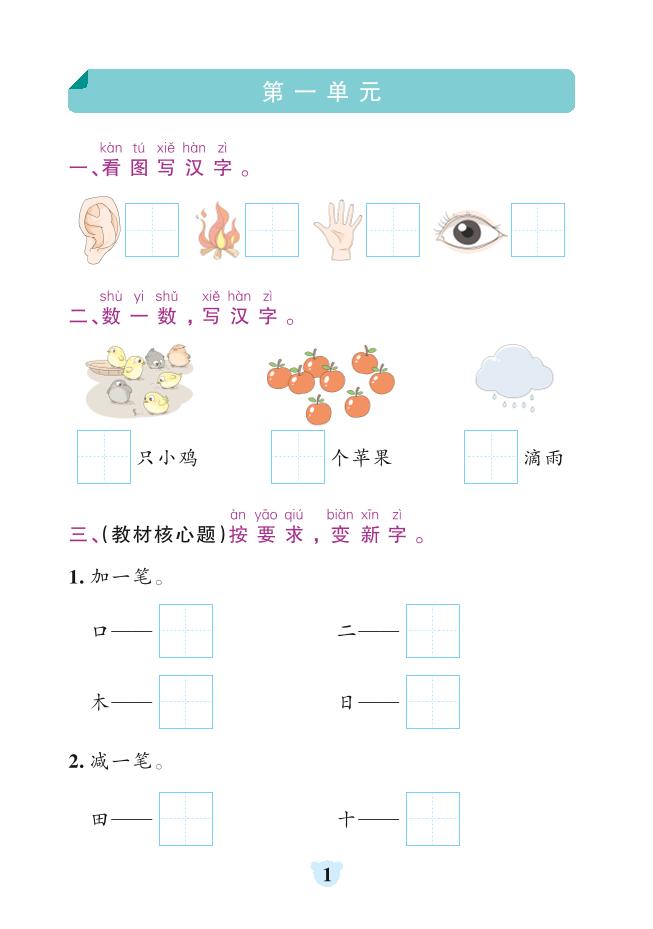 一年级上语文默写通关训练502首码项目网-最新首码项目发布平台-零投资首码项目-工作流-首码项目赚钱-首码项目-首码项目-推广资源源码-学科资源-全网最全最新项目502首码项目网