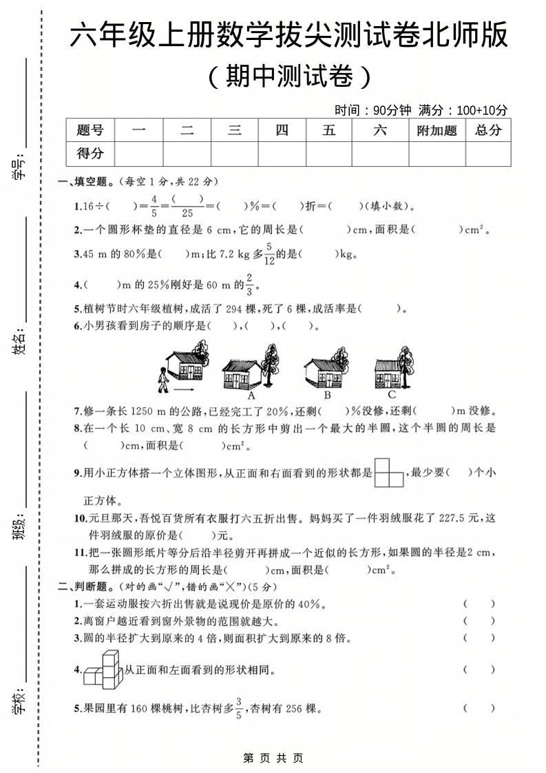 六年级上数学期中测试卷3《北师版》502首码项目网-最新首码项目发布平台-零投资首码项目-工作流-首码项目赚钱-首码项目-首码项目-推广资源源码-学科资源-全网最全最新项目502首码项目网