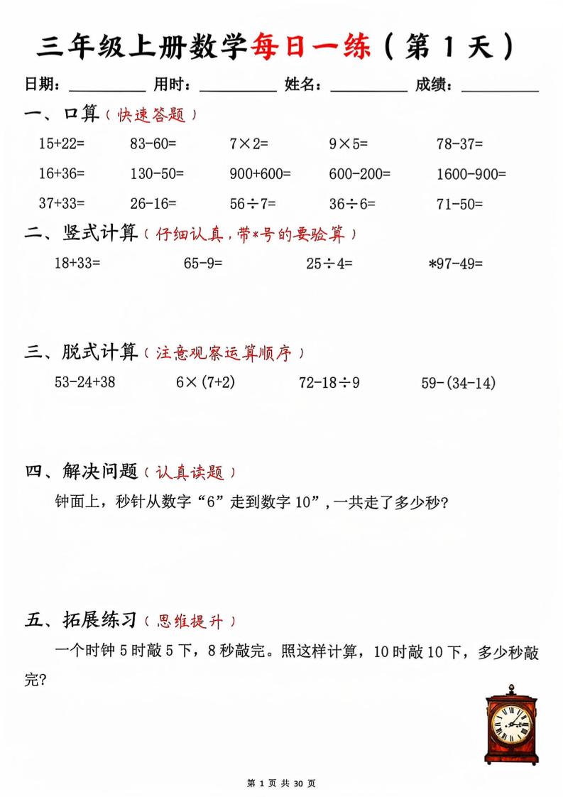三上数学每日一练30天30页502首码项目网-最新首码项目发布平台-零投资首码项目-工作流-首码项目赚钱-首码项目-首码项目-推广资源源码-学科资源-全网最全最新项目502首码项目网