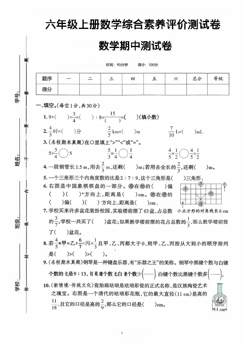 六年级上数学期中综合素养测评卷502首码项目网-最新首码项目发布平台-零投资首码项目-工作流-首码项目赚钱-首码项目-首码项目-推广资源源码-学科资源-全网最全最新项目502首码项目网