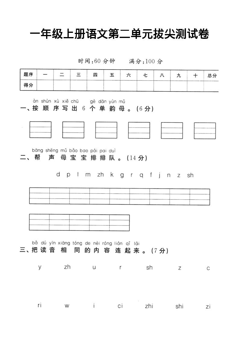一年级上语文第二单元达标测试卷502首码项目网-最新首码项目发布平台-零投资首码项目-工作流-首码项目赚钱-首码项目-首码项目-推广资源源码-学科资源-全网最全最新项目502首码项目网