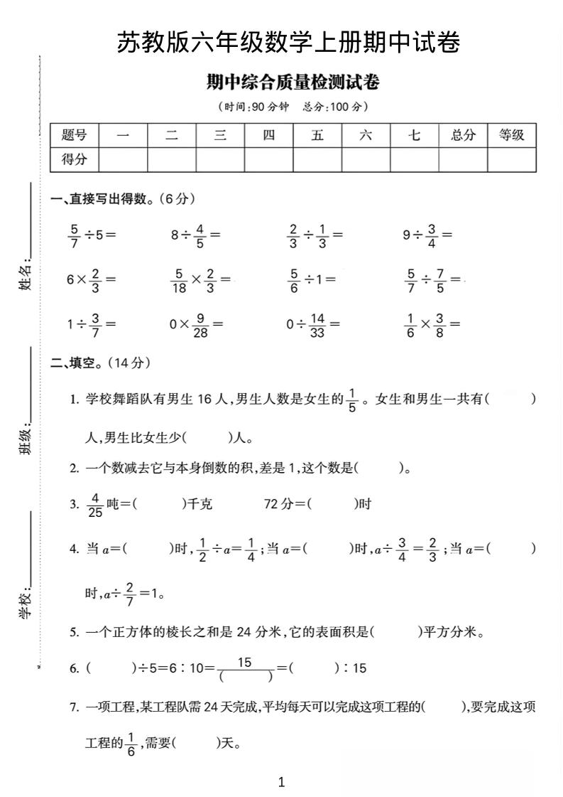 六年级上数学期中质量检测试卷《苏教版》502首码项目网-最新首码项目发布平台-零投资首码项目-工作流-首码项目赚钱-首码项目-首码项目-推广资源源码-学科资源-全网最全最新项目502首码项目网
