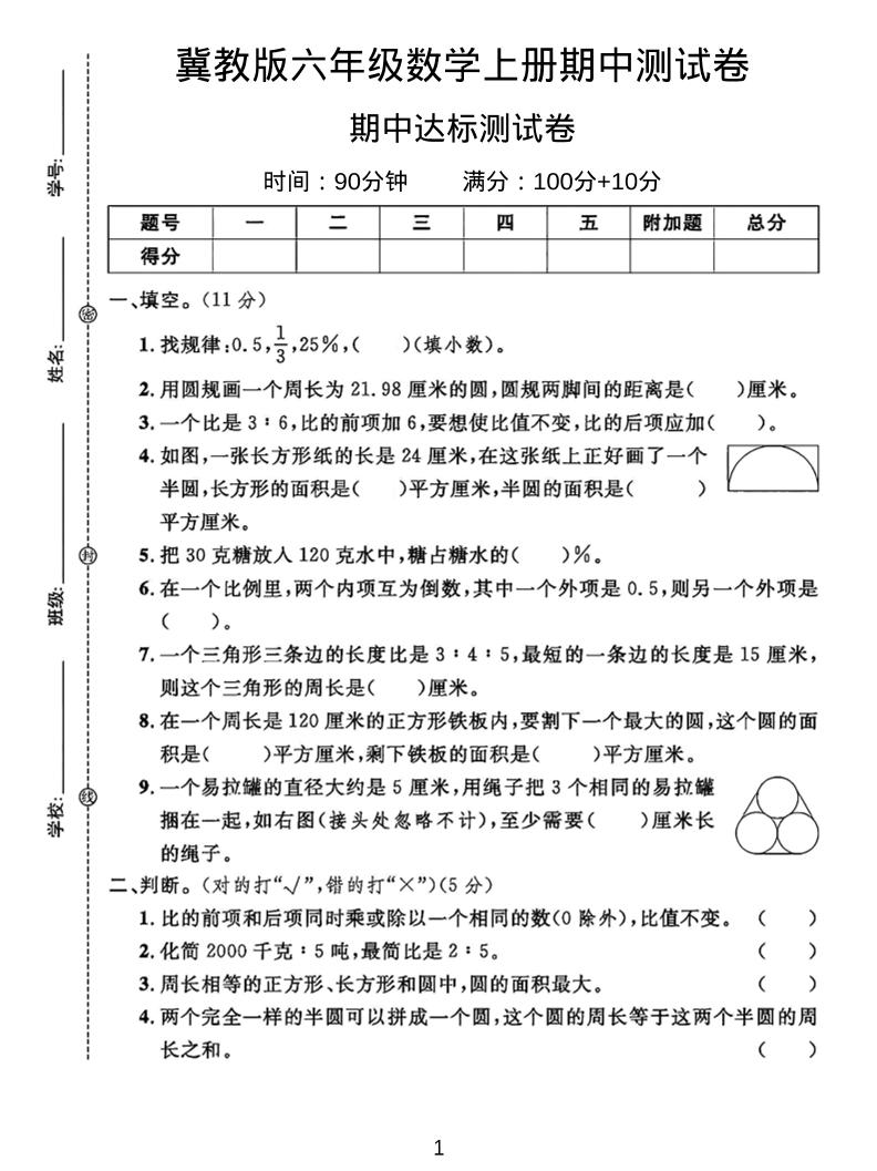 六年级上冀教版数学期中测试卷2502首码项目网-最新首码项目发布平台-零投资首码项目-工作流-首码项目赚钱-首码项目-首码项目-推广资源源码-学科资源-全网最全最新项目502首码项目网