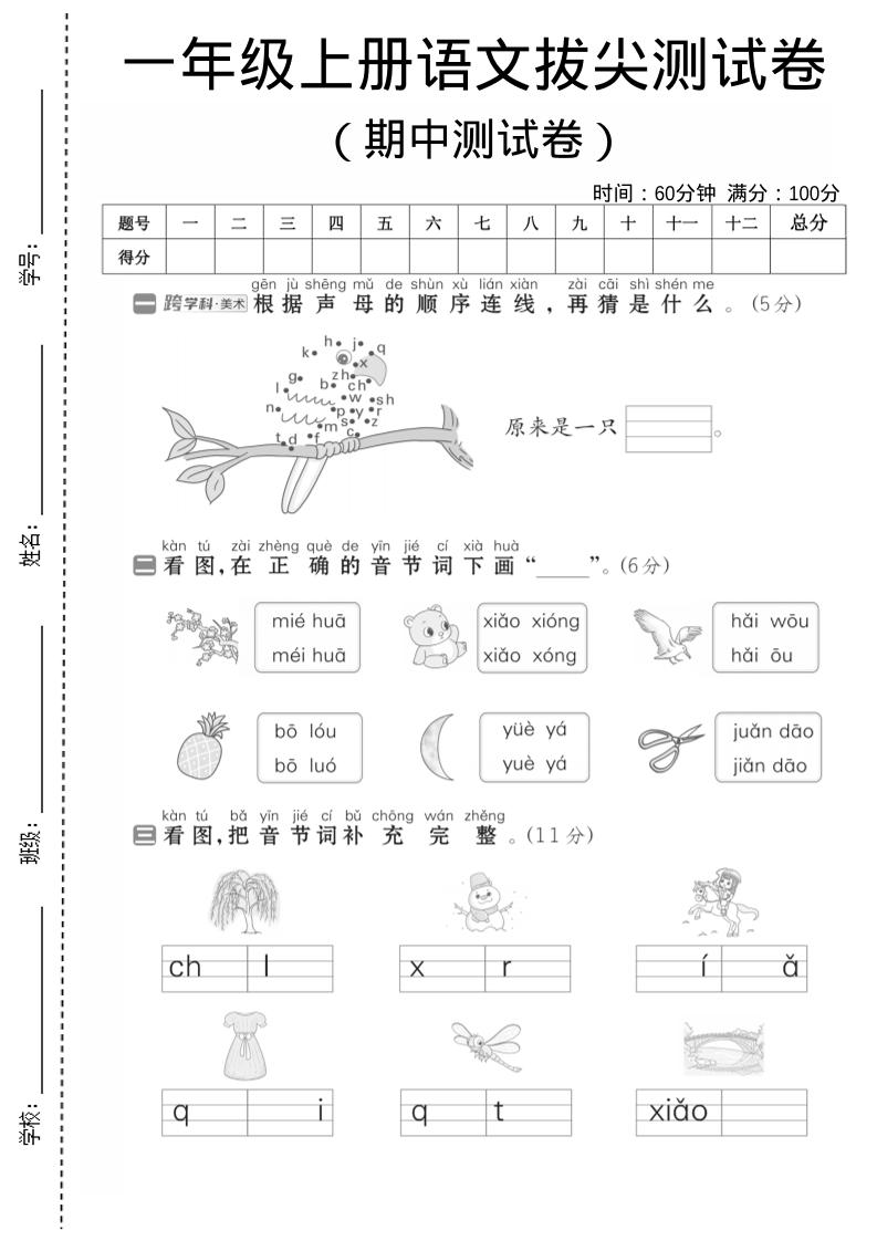一年级上语文期中测试卷1502首码项目网-最新首码项目发布平台-零投资首码项目-工作流-首码项目赚钱-首码项目-首码项目-推广资源源码-学科资源-全网最全最新项目502首码项目网