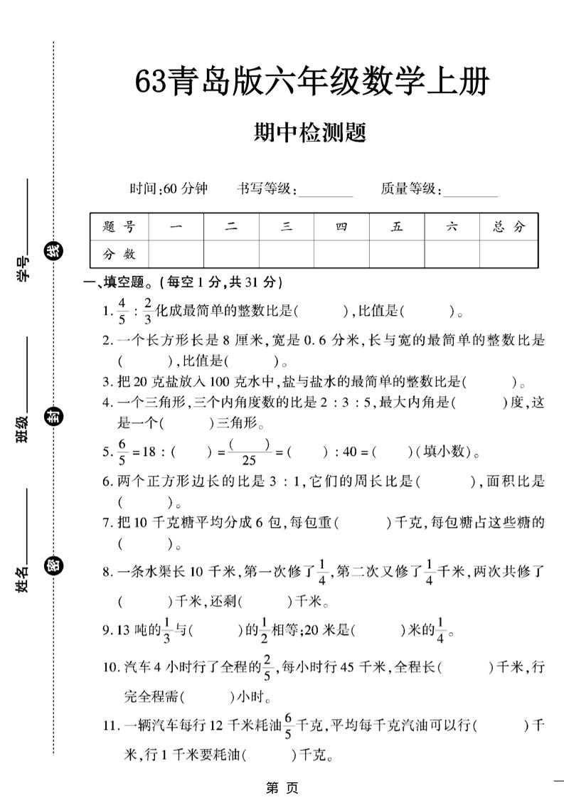 六上数学【青岛63期中试卷】502首码项目网-最新首码项目发布平台-零投资首码项目-工作流-首码项目赚钱-首码项目-首码项目-推广资源源码-学科资源-全网最全最新项目502首码项目网