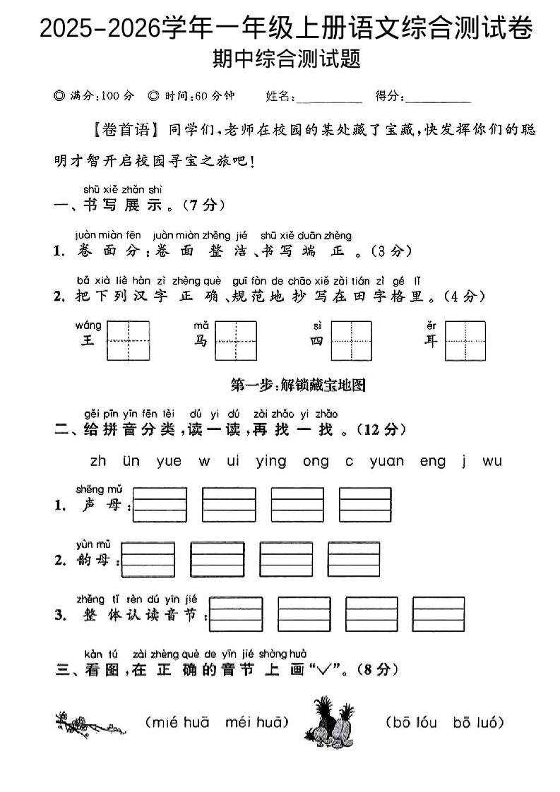一年级上语文期中情景测试卷502首码项目网-最新首码项目发布平台-零投资首码项目-工作流-首码项目赚钱-首码项目-首码项目-推广资源源码-学科资源-全网最全最新项目502首码项目网