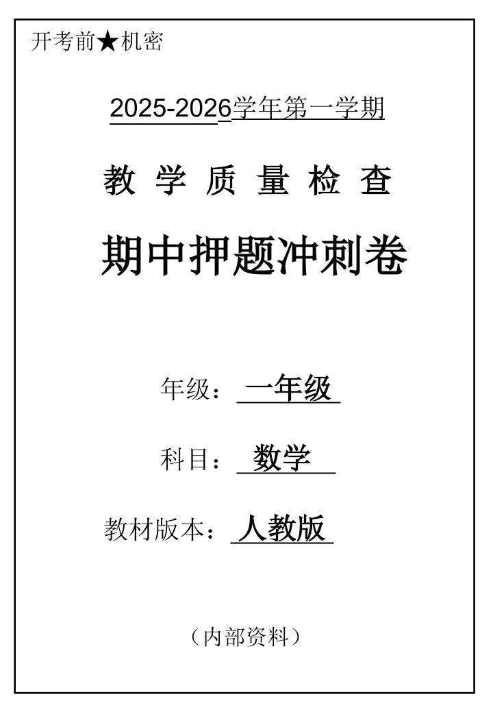 2025一上数学人教版期中押题卷五套502首码项目网-最新首码项目发布平台-零投资首码项目-工作流-首码项目赚钱-首码项目-首码项目-推广资源源码-学科资源-全网最全最新项目502首码项目网