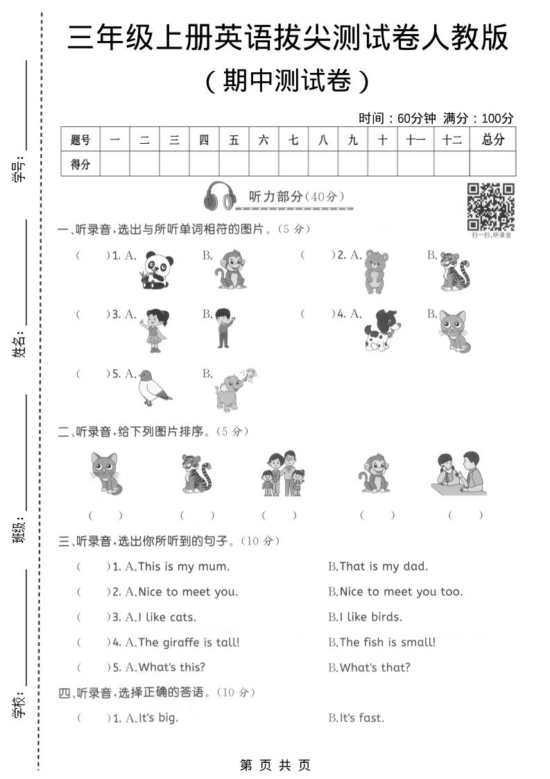 三年级上人教版英语期中拔尖测试卷3502首码项目网-最新首码项目发布平台-零投资首码项目-工作流-首码项目赚钱-首码项目-首码项目-推广资源源码-学科资源-全网最全最新项目502首码项目网
