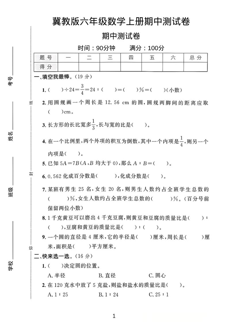 六年级上冀教版数学期中测试卷1502首码项目网-最新首码项目发布平台-零投资首码项目-工作流-首码项目赚钱-首码项目-首码项目-推广资源源码-学科资源-全网最全最新项目502首码项目网