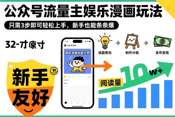 ‍‬⁢‍⁡‍‍⁡​⁣⁤‍‬⁡⁣⁢​⁣‍⁣‌‌⁢​⁡⁡‌​⁢⁣⁢​⁢‌​⁣‬​⁣‬‬⁣⁢​⁢⁣公众号流量主娱乐漫画玩法，只需3步即可轻松上手，新手也能条条爆502首码项目网-最新首码项目发布平台-零投资首码项目-工作流-首码项目赚钱-首码项目-首码项目-推广资源源码-学科资源-全网最全最新项目502首码项目网