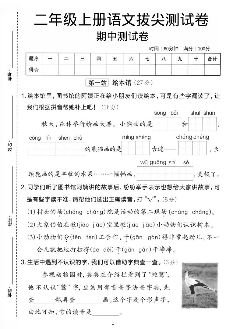 二年级上语文期中拔尖测试卷.502首码项目网-最新首码项目发布平台-零投资首码项目-工作流-首码项目赚钱-首码项目-首码项目-推广资源源码-学科资源-全网最全最新项目502首码项目网