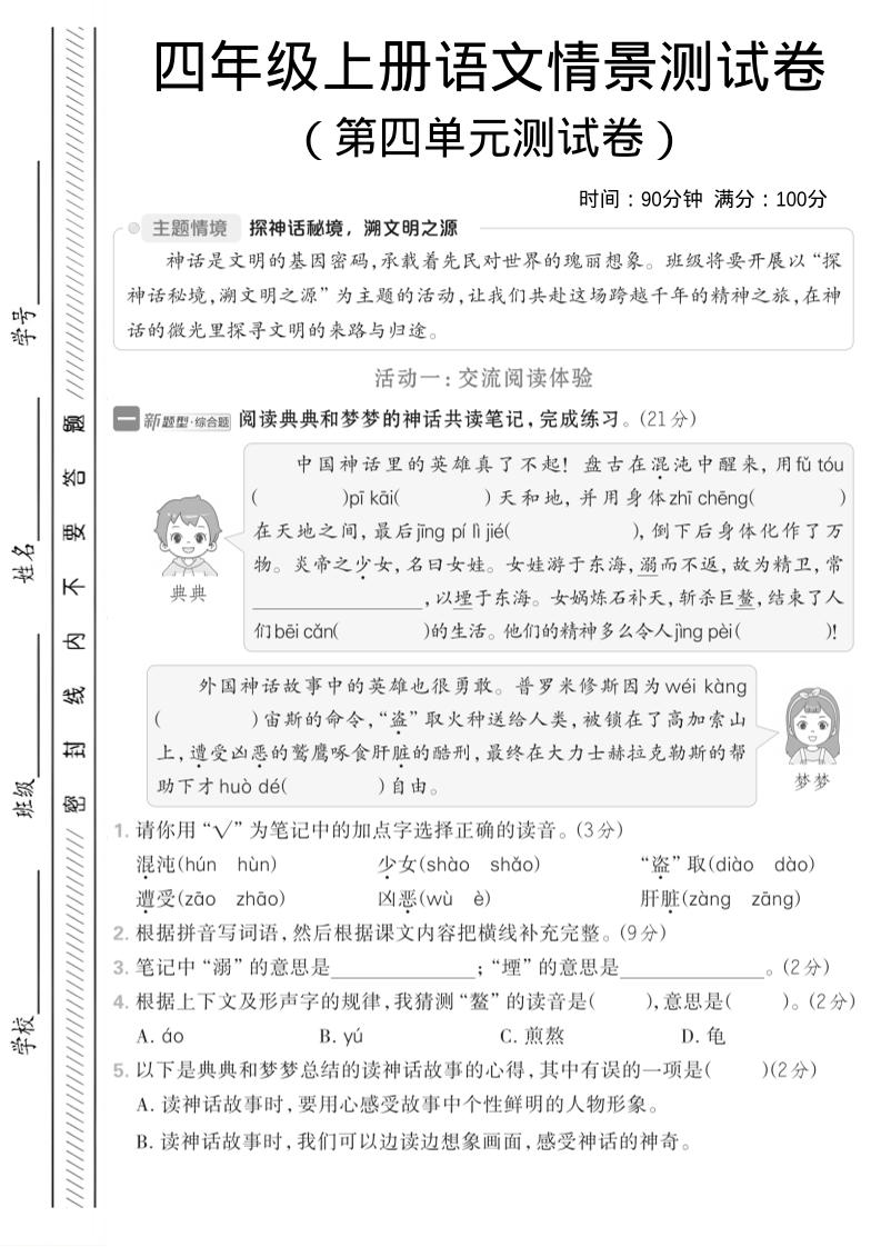 四年级上语文第四单元情境测试卷1502首码项目网-最新首码项目发布平台-零投资首码项目-工作流-首码项目赚钱-首码项目-首码项目-推广资源源码-学科资源-全网最全最新项目502首码项目网