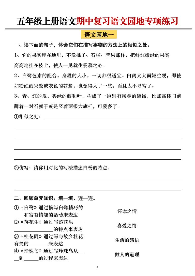 五年级上册语文期中复习语文园地专项练习（空白）502首码项目网-最新首码项目发布平台-零投资首码项目-工作流-首码项目赚钱-首码项目-首码项目-推广资源源码-学科资源-全网最全最新项目502首码项目网