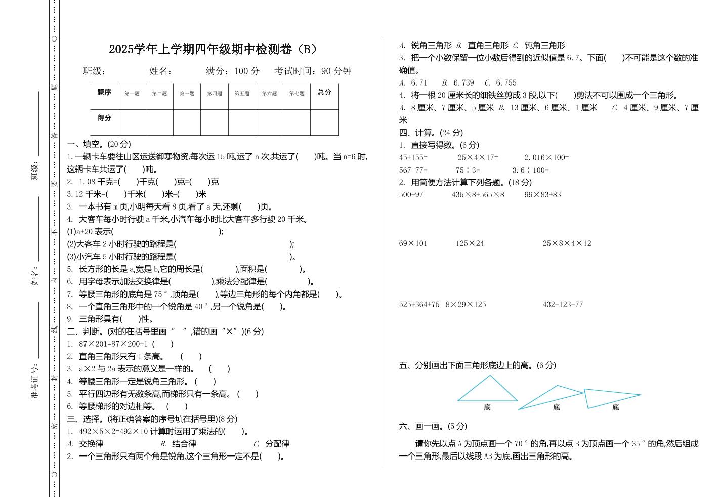 四上54制青岛版数学期中检测（B）502首码项目网-最新首码项目发布平台-零投资首码项目-工作流-首码项目赚钱-首码项目-首码项目-推广资源源码-学科资源-全网最全最新项目502首码项目网