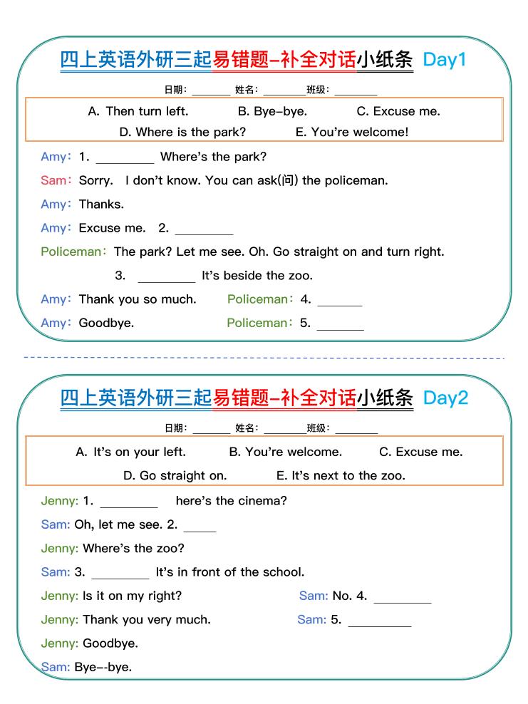 四年级上外研版英语易错题对话小纸条502首码项目网-最新首码项目发布平台-零投资首码项目-工作流-首码项目赚钱-首码项目-首码项目-推广资源源码-学科资源-全网最全最新项目502首码项目网