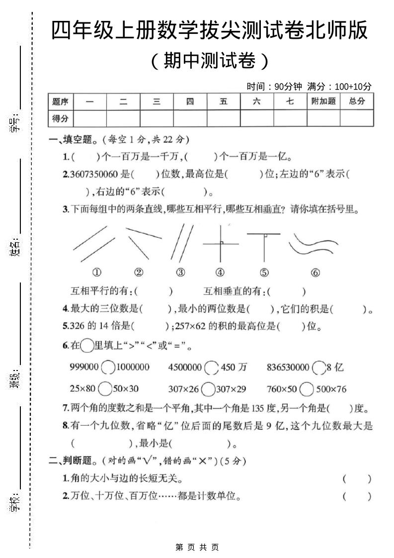 四年级上北师版数学期中测试卷1502首码项目网-最新首码项目发布平台-零投资首码项目-工作流-首码项目赚钱-首码项目-首码项目-推广资源源码-学科资源-全网最全最新项目502首码项目网