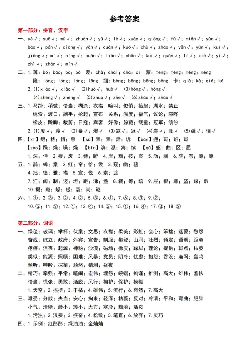 六上语文期中常考七大重点题型专项训练（答案）502首码项目网-最新首码项目发布平台-零投资首码项目-工作流-首码项目赚钱-首码项目-首码项目-推广资源源码-学科资源-全网最全最新项目502首码项目网