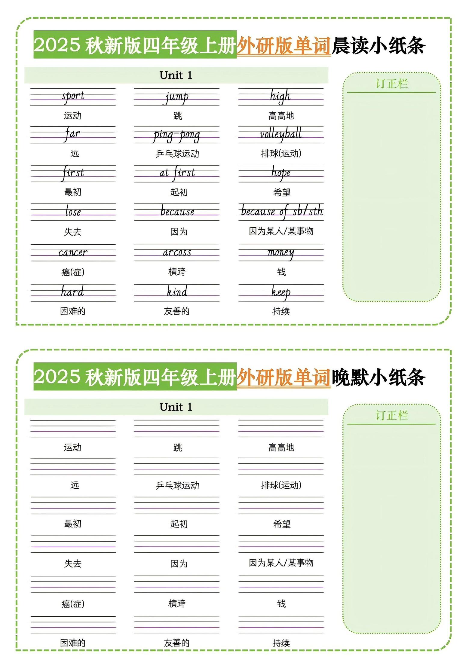 四年级上外研版英语单词晨读小纸条502首码项目网-最新首码项目发布平台-零投资首码项目-工作流-首码项目赚钱-首码项目-首码项目-推广资源源码-学科资源-全网最全最新项目502首码项目网