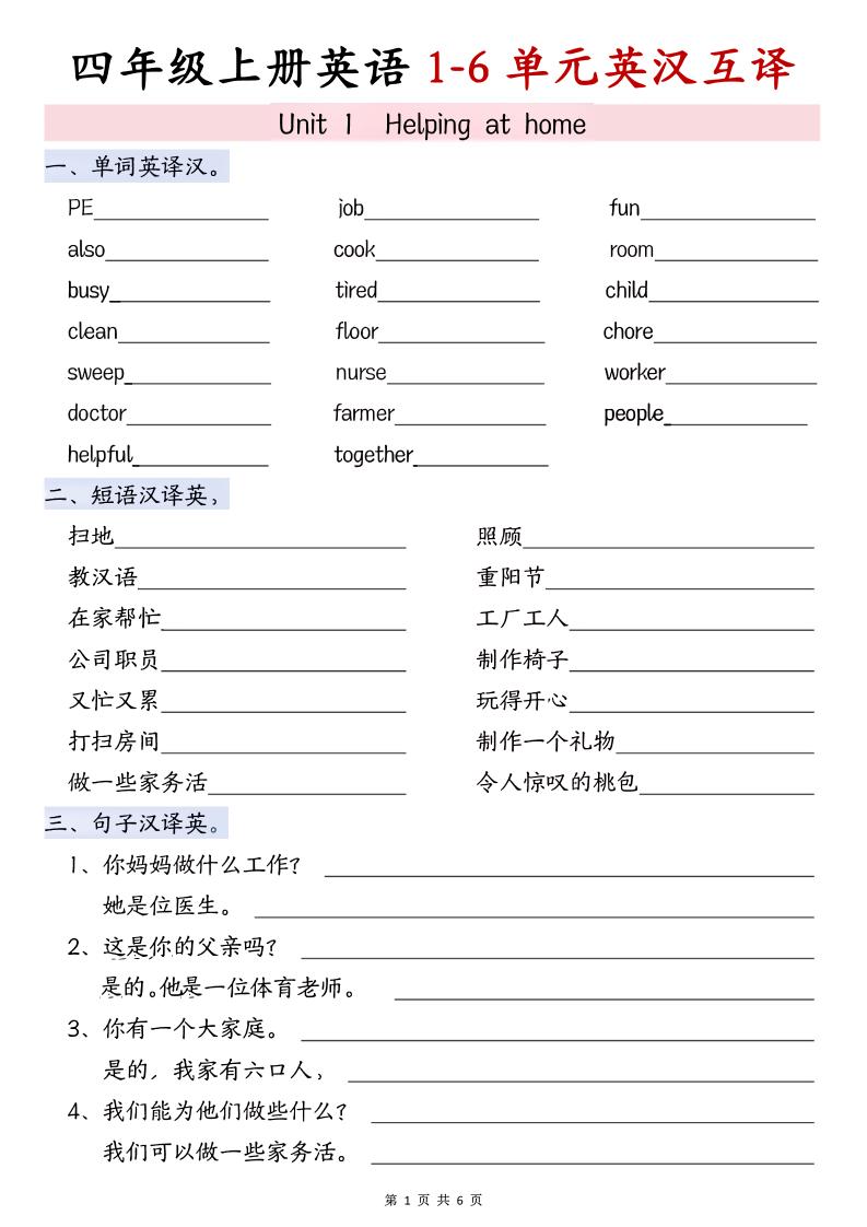 四年级上PEP版英语1-4单元英汉互译502首码项目网-最新首码项目发布平台-零投资首码项目-工作流-首码项目赚钱-首码项目-首码项目-推广资源源码-学科资源-全网最全最新项目502首码项目网