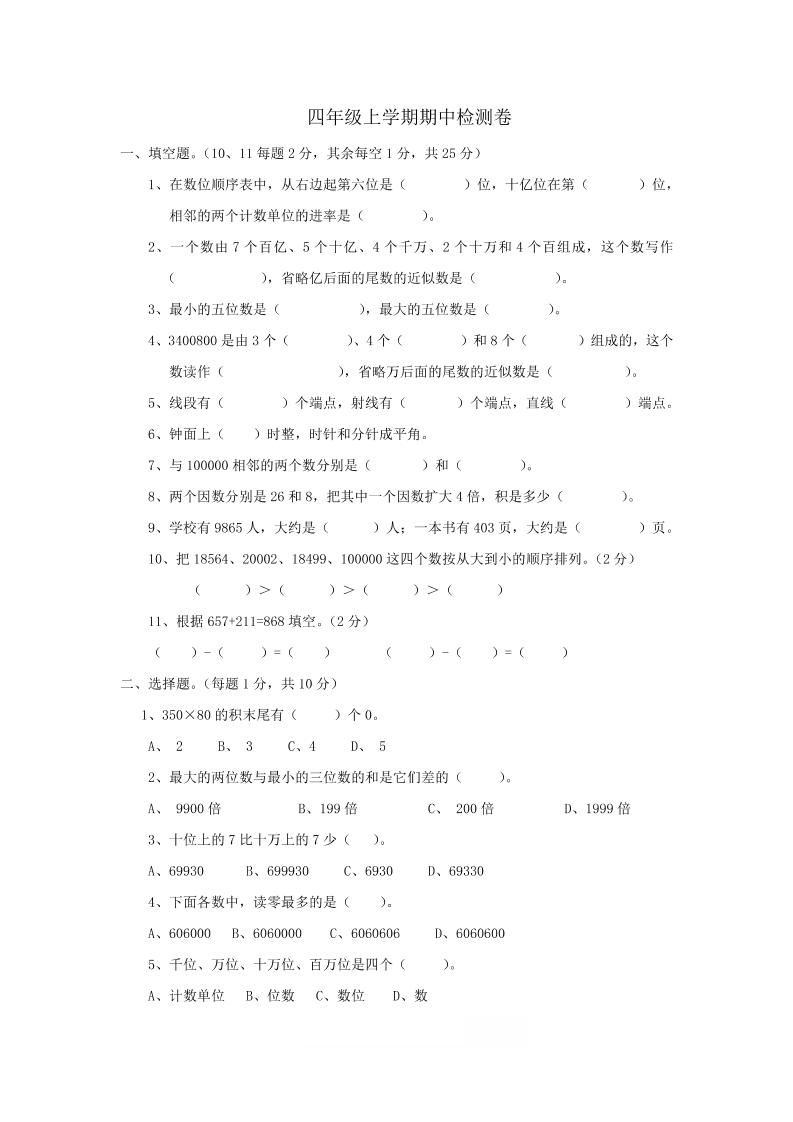 四上西师版数学期中检测卷.2502首码项目网-最新首码项目发布平台-零投资首码项目-工作流-首码项目赚钱-首码项目-首码项目-推广资源源码-学科资源-全网最全最新项目502首码项目网