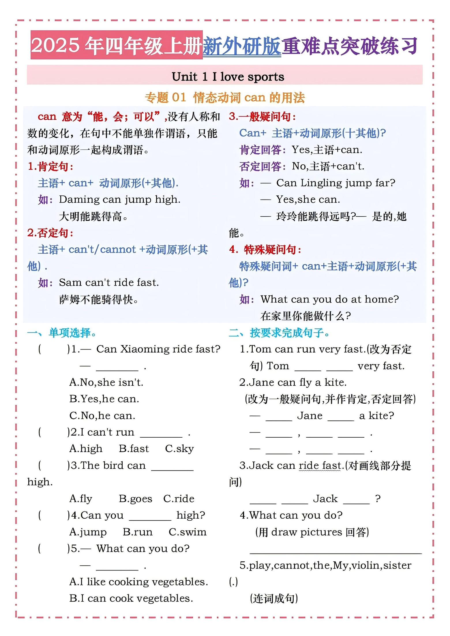 四年级上外研版英语1-4单元重难点突破练习502首码项目网-最新首码项目发布平台-零投资首码项目-工作流-首码项目赚钱-首码项目-首码项目-推广资源源码-学科资源-全网最全最新项目502首码项目网