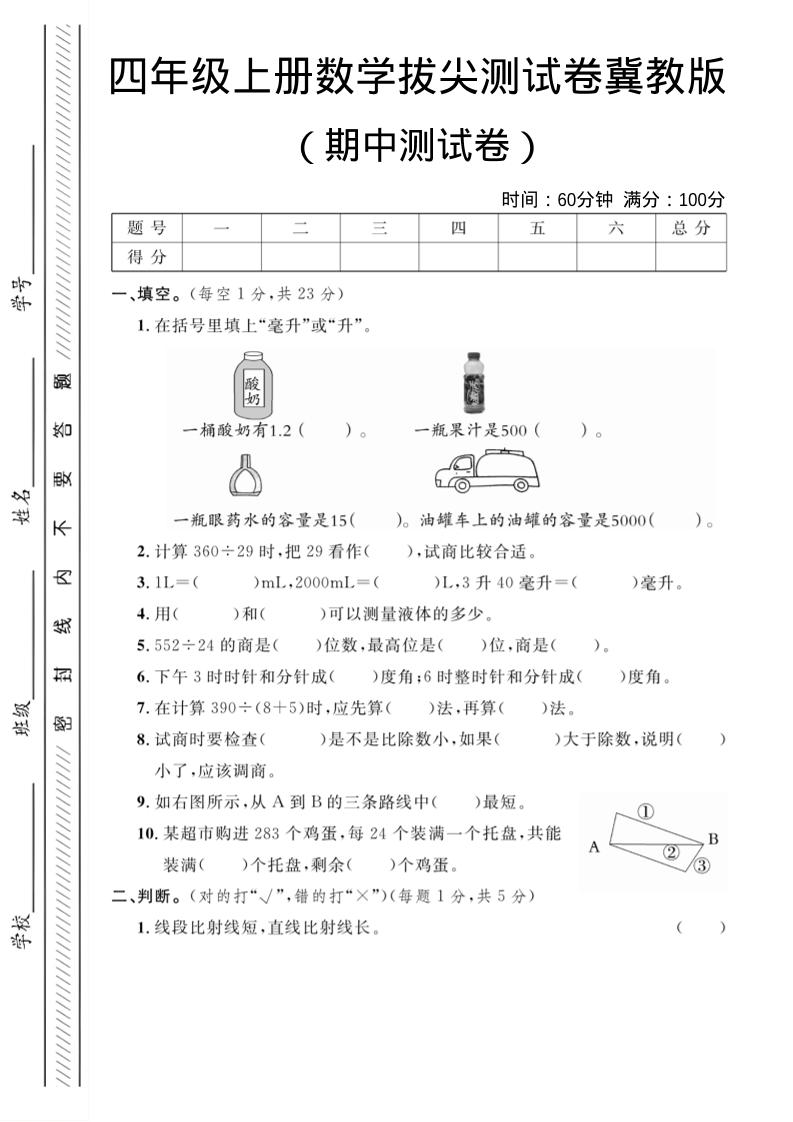 四年级上数学期中测试卷《冀教版》502首码项目网-最新首码项目发布平台-零投资首码项目-工作流-首码项目赚钱-首码项目-首码项目-推广资源源码-学科资源-全网最全最新项目502首码项目网