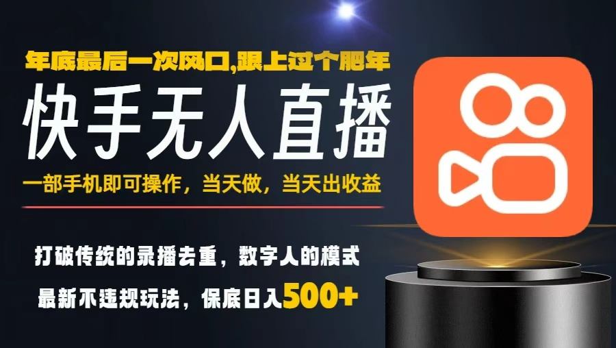 一部手机，当天出收益，轻松日入5张+，小白轻松上手，年前最后一个风口项目【揭秘】502首码项目网-最新首码项目发布平台-零投资首码项目-工作流-首码项目赚钱-首码项目-首码项目-推广资源源码-学科资源-全网最全最新项目502首码项目网