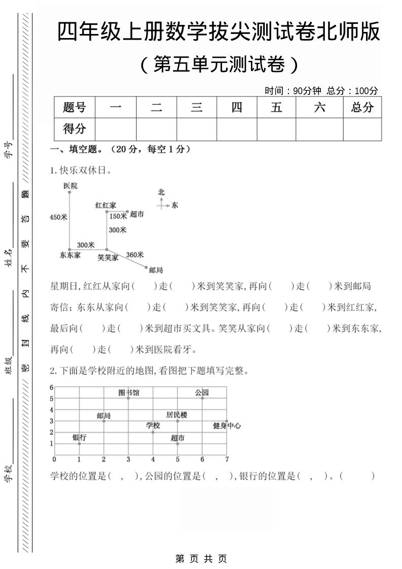 四年级上数学第五单元检测试卷1《北师版》502首码项目网-最新首码项目发布平台-零投资首码项目-工作流-首码项目赚钱-首码项目-首码项目-推广资源源码-学科资源-全网最全最新项目502首码项目网