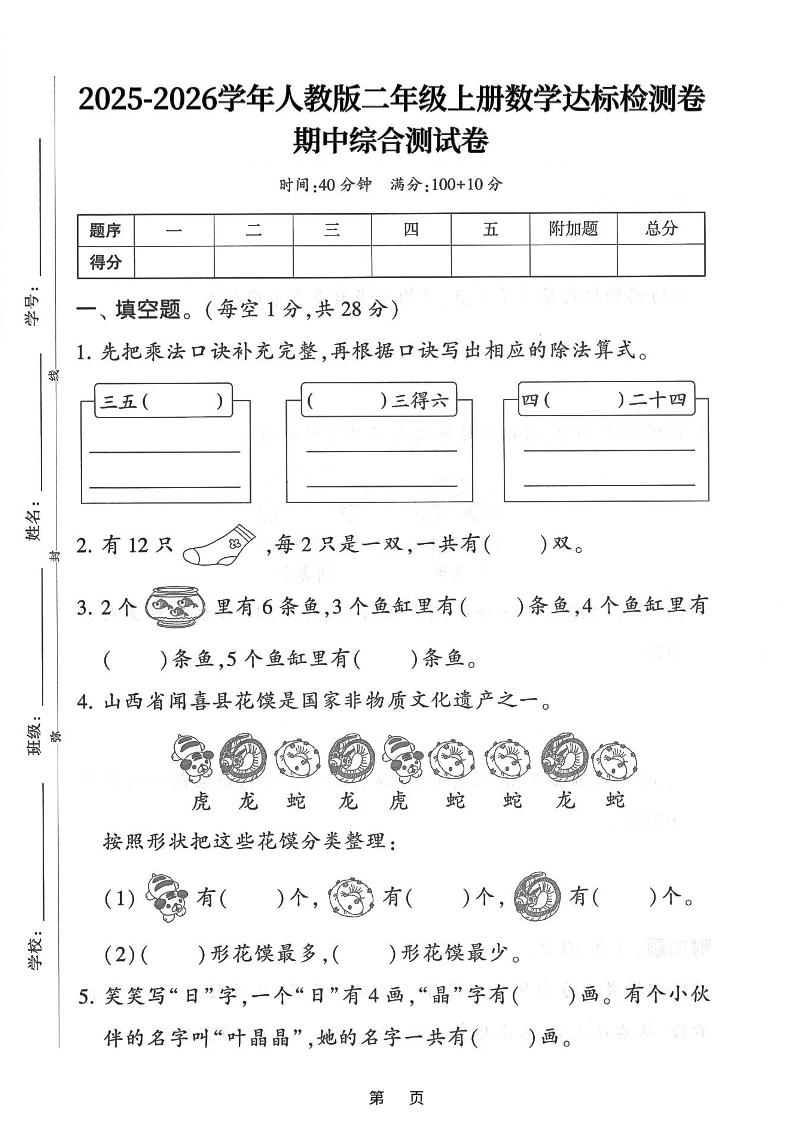 25年二上数学期中综合达标检测卷（人教版）含答案5页502首码项目网-最新首码项目发布平台-零投资首码项目-工作流-首码项目赚钱-首码项目-首码项目-推广资源源码-学科资源-全网最全最新项目502首码项目网