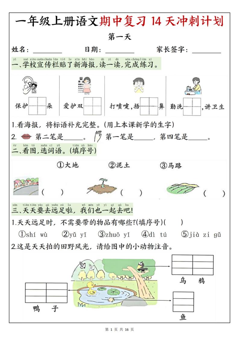 25新一上语文期中复习14天冲刺计划（含答案16页）502首码项目网-最新首码项目发布平台-零投资首码项目-工作流-首码项目赚钱-首码项目-首码项目-推广资源源码-学科资源-全网最全最新项目502首码项目网