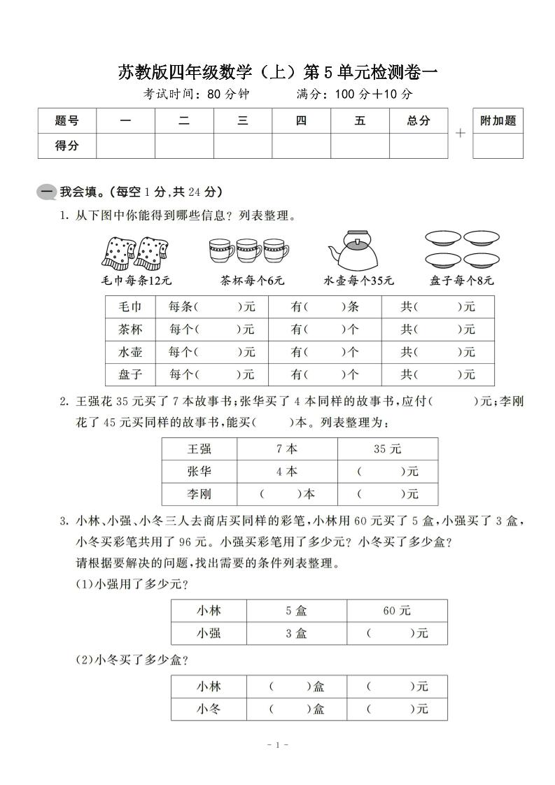 四年级上数学第五单元检测卷2《苏教版》502首码项目网-最新首码项目发布平台-零投资首码项目-工作流-首码项目赚钱-首码项目-首码项目-推广资源源码-学科资源-全网最全最新项目502首码项目网